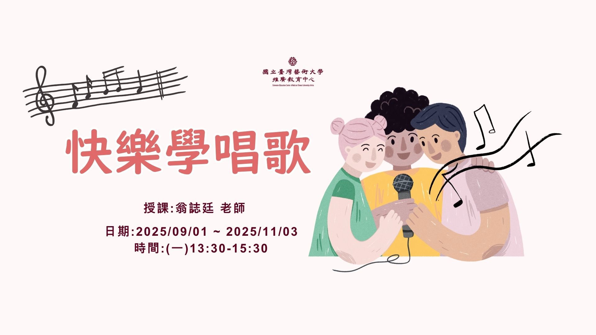 快樂學唱歌